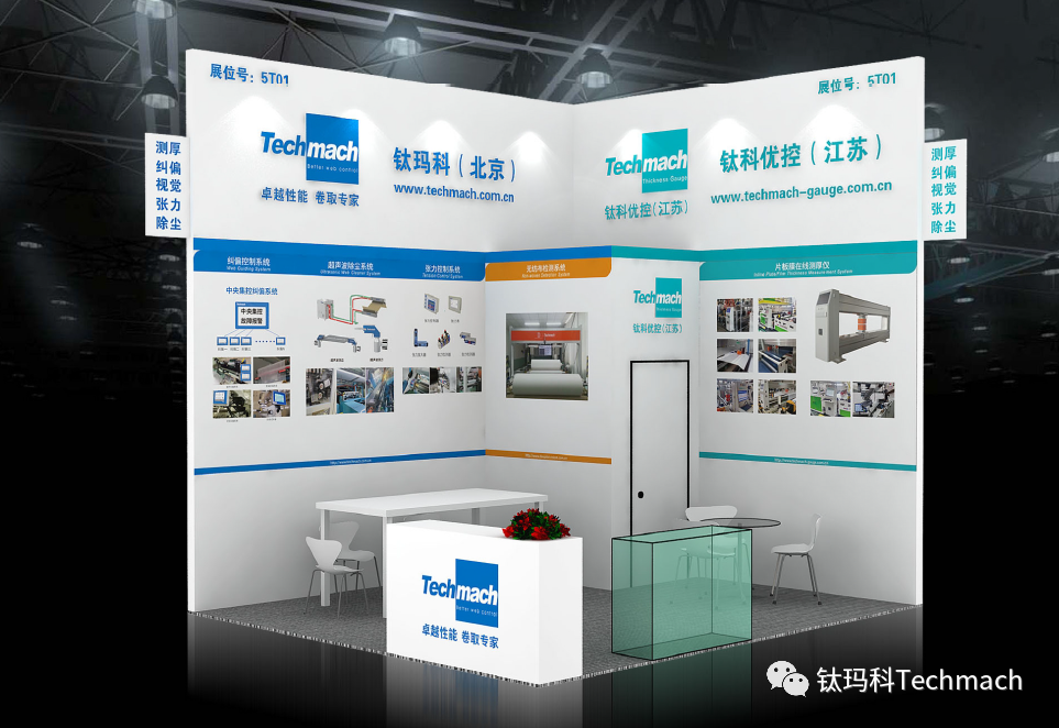 鈦瑪科&鈦科優(yōu)控誠(chéng)邀您參加2023國(guó)際橡塑展5T01見(jiàn)！